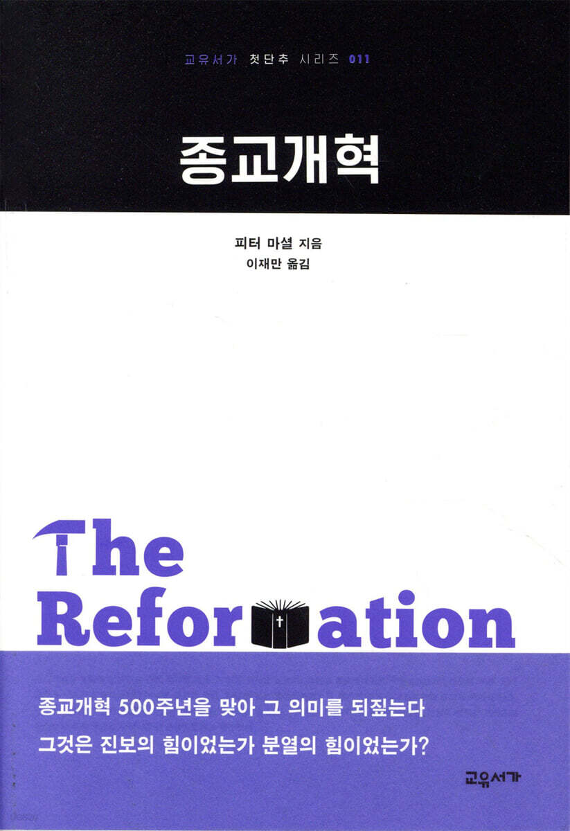 종교개혁