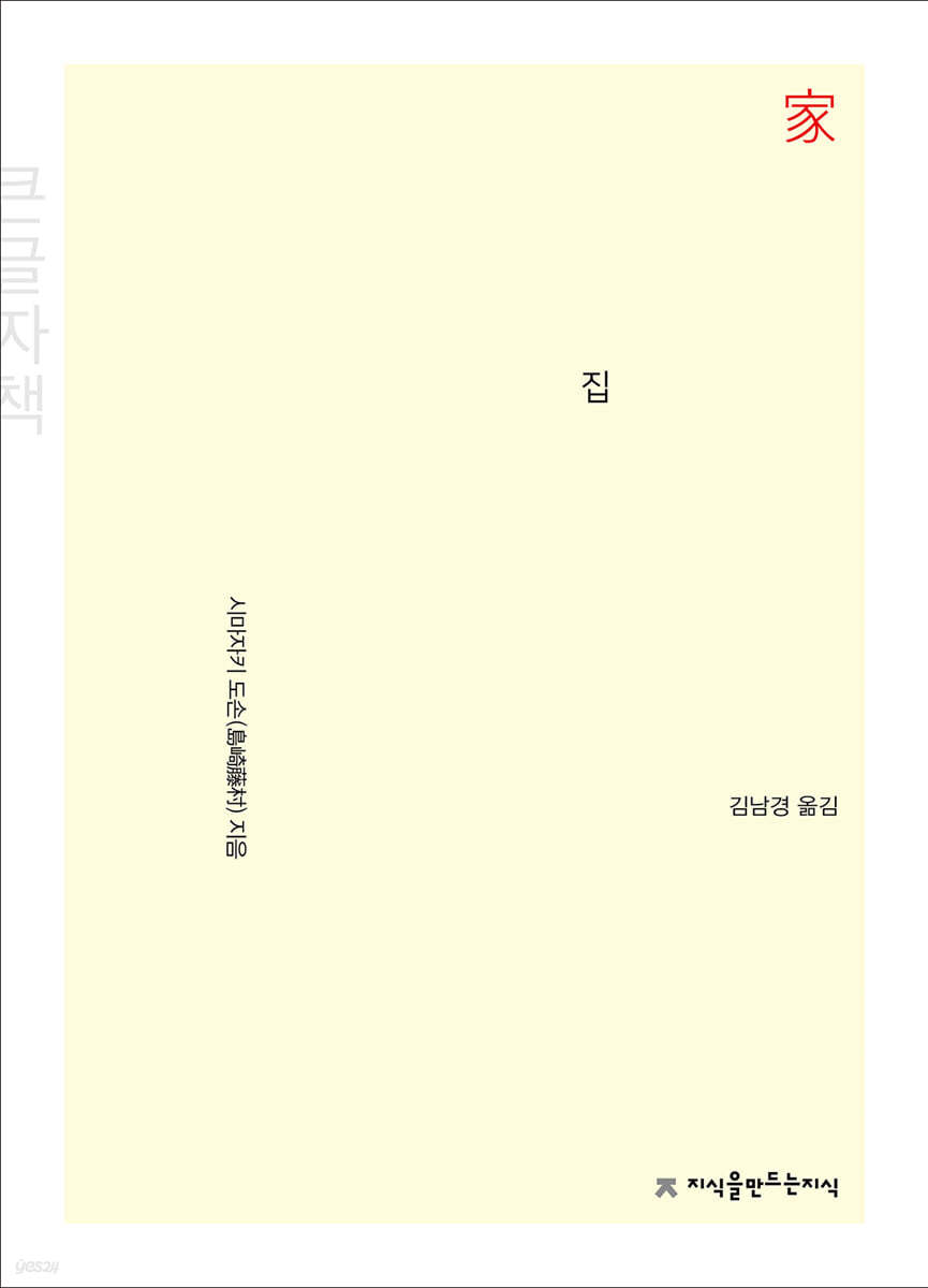 집 (큰글자책)