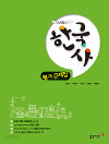 동아 고등학교 한국사 평가문제집 (2009년 개정교육과정)