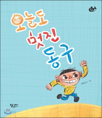 오늘도 멋진 동구