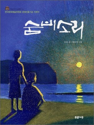 숨비소리
