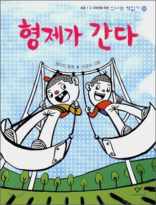 형제가 간다