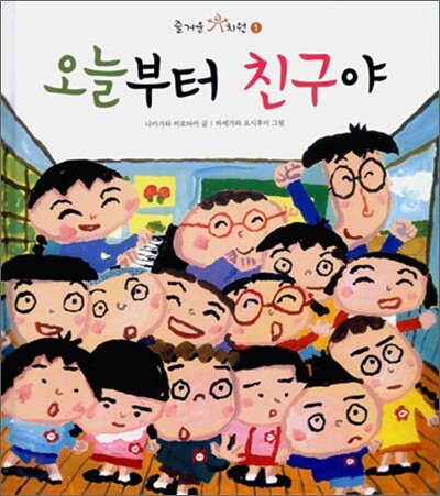 오늘부터 친구야