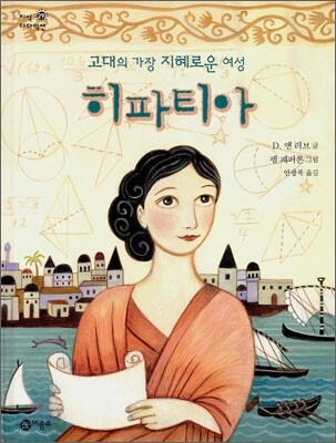 히파티아