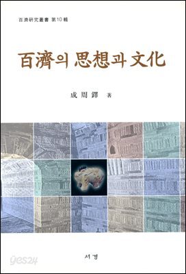벡제의 사상과 문화