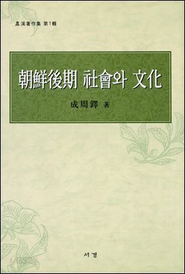 조선후기 사회와 문화