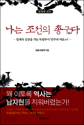 나는 조선의 총구다