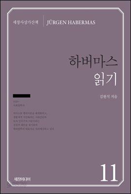 하버마스 읽기