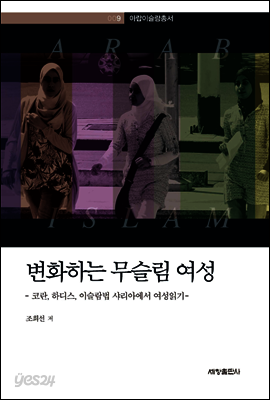 변화하는 무슬림 여성