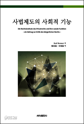 사법제도의 사회적 기능