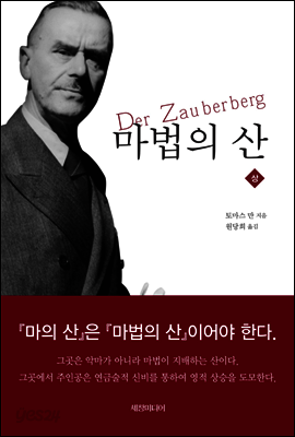 마법의 산(상)