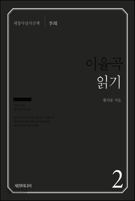 이율곡 읽기