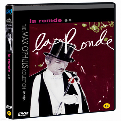 윤무 (La Ronde)