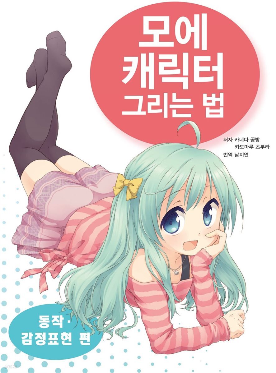 모에 캐릭터 그리는 법