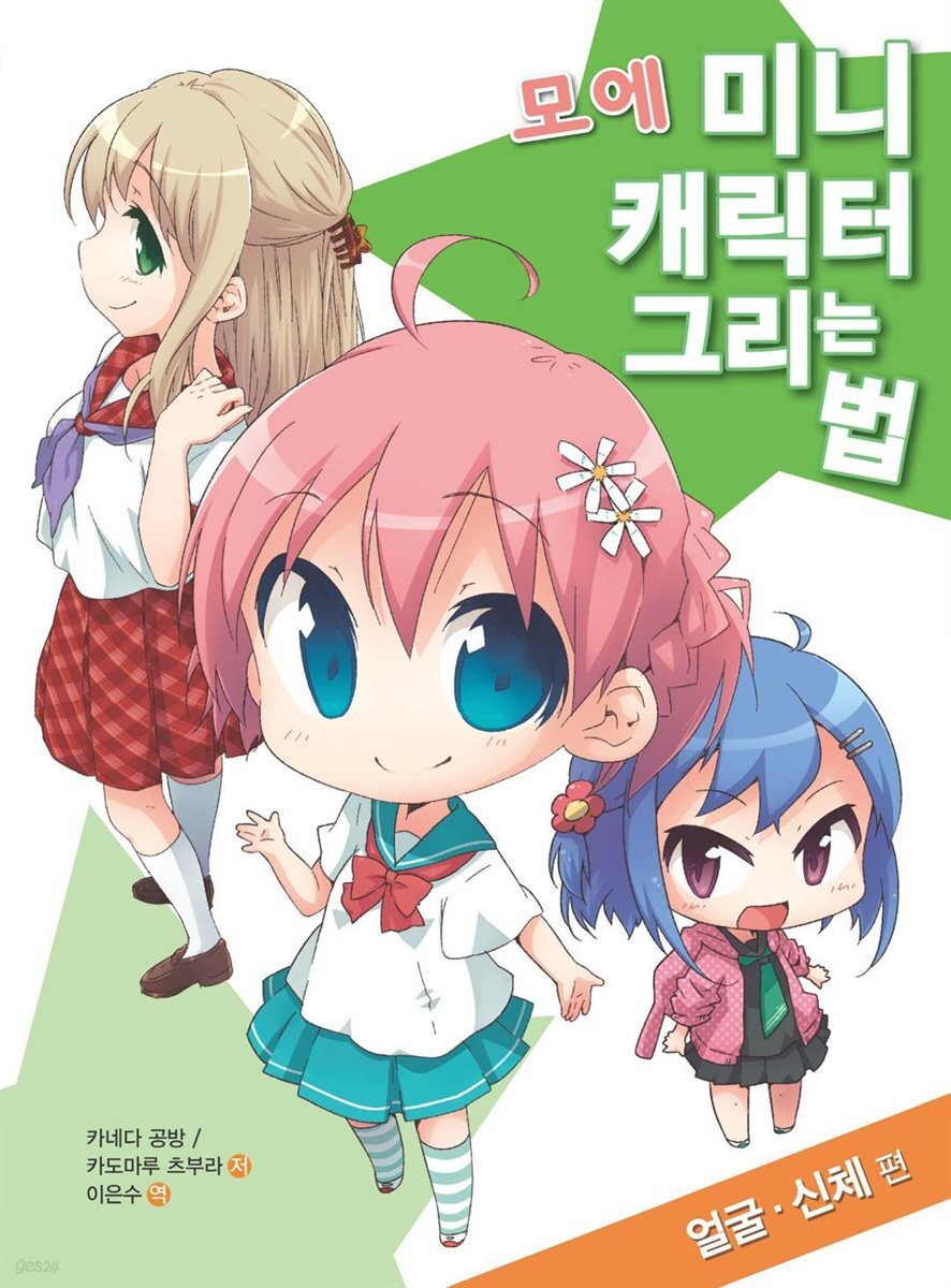 모에 미니 캐릭터 그리는 법