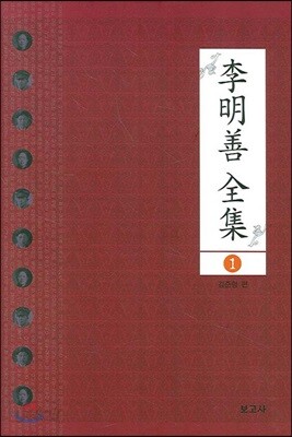 이명선 전집 1