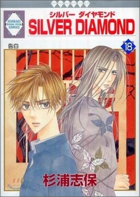 Silver Diamond 18