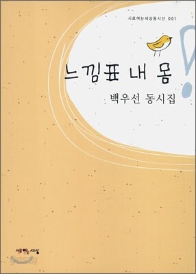 느낌표 내 몸