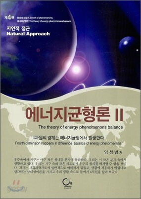 에너지균형론 Ⅱ 2