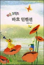 레슨 포인트 바흐 인벤션