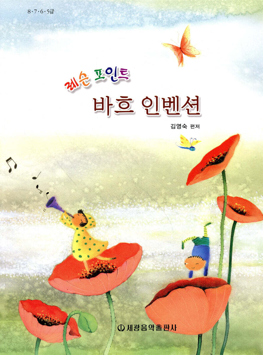 레슨 포인트 바흐 인벤션