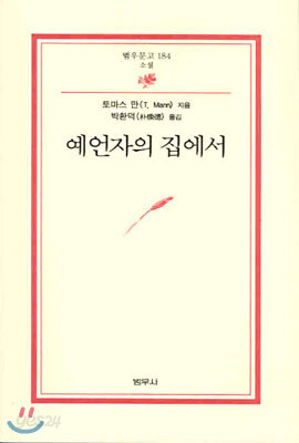 예언자의 집에서
