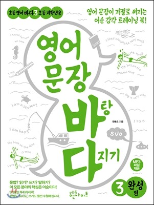 영어 문장 바탕 다지기 3