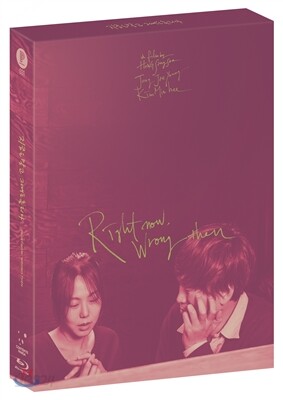 지금은맞고그때는틀리다 (1Disc 1,200장 넘버링 한정판) : 블루레이