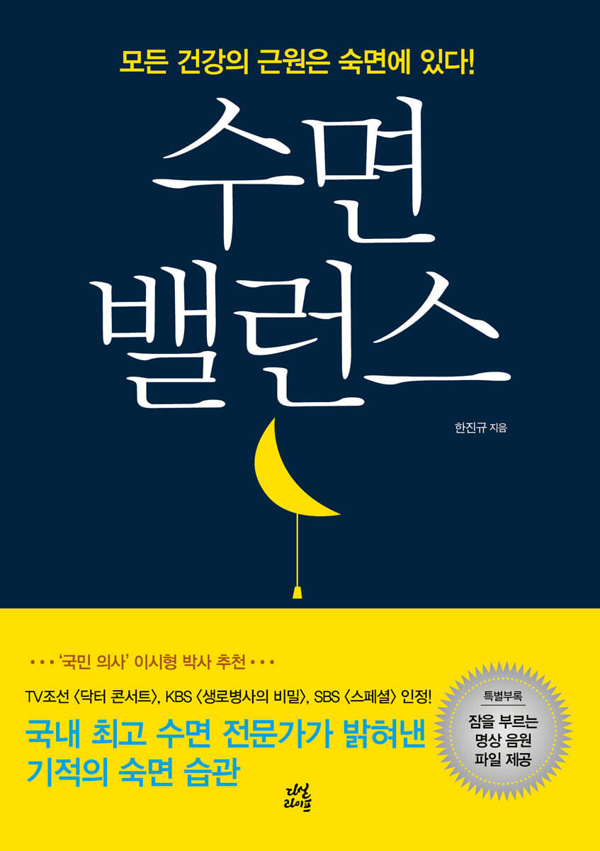 수면 밸런스