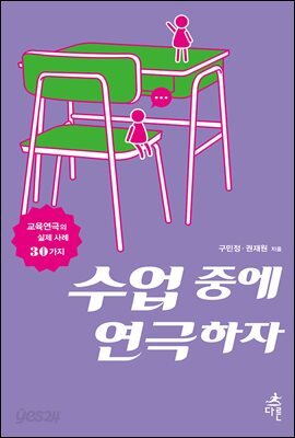 수업 중에 연극하자