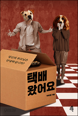 택배 왔어요
