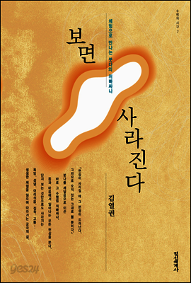 보면 사라진다