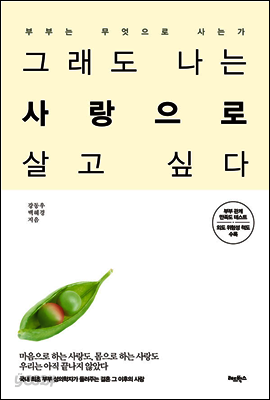 그래도 나는 사랑으로 살고 싶다 [체험판]