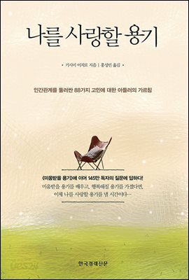 나를 사랑할 용기