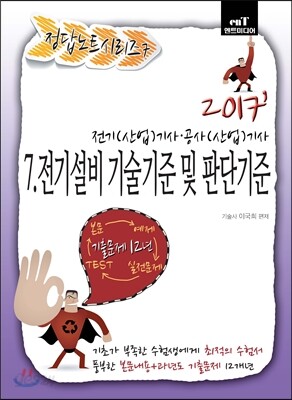2017 전기설비기술기준 및 판단기준