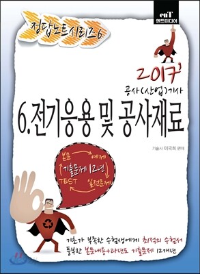 2017 전기응용 및 공사재료