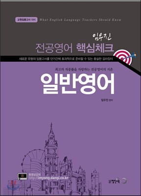 전공영어 핵심체크 일반영어