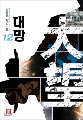 대망 12