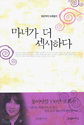 마녀가 더 섹시하다