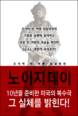 No Easy Day 빈 라덴 암살작전