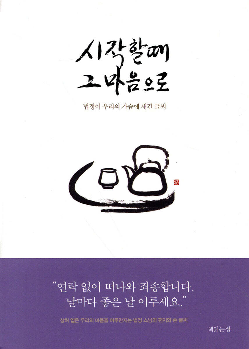 시작할 때 그 마음으로