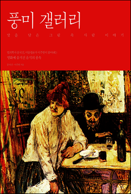 풍미 갤러리