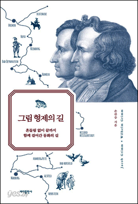 그림 형제의 길