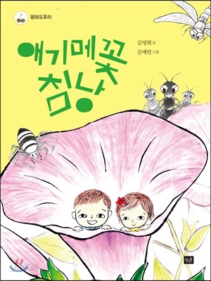 애기메꽃 침낭