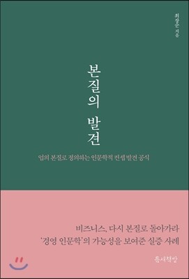 본질의 발견