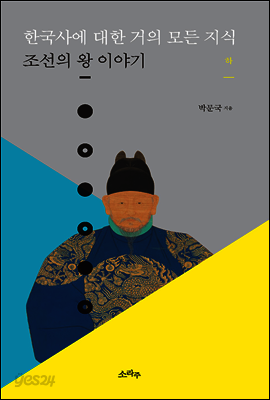 한국사에 대한 거의 모든 지식