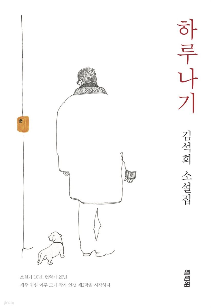 하루나기
