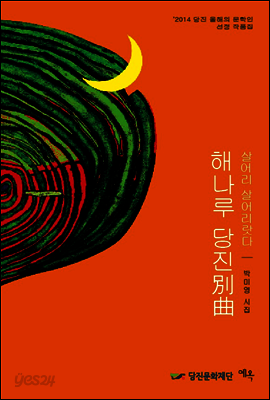 해나루 당진別曲