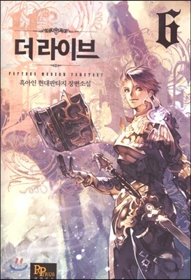 더 라이브 6