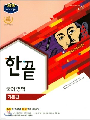 한끝 국어영역 기본편 (2017년)